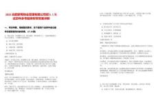 2025合肥新蜀物業(yè)管理有限公司招6人筆試歷年參考題庫附帶答案詳解