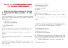 2024年06月[廣東]深圳寶安桂銀村鎮(zhèn)銀行社會招考（622）筆試歷年參考題庫附帶答案詳解