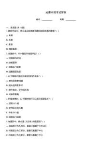 光影中國考試答案