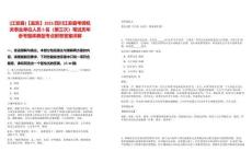 [江安縣]【宜賓】2025四川江安縣考調(diào)機(jī)關(guān)事業(yè)單位人員5名（第三次）筆試歷年參考題庫典型考點(diǎn)附帶答案詳解