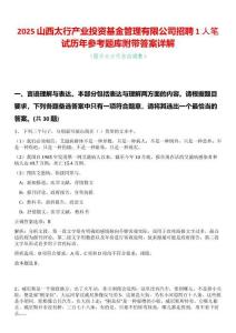 2025山西太行產(chǎn)業(yè)投資基金管理有限公司招聘1人筆試歷年參考題庫(kù)附帶答案詳解