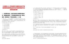 [大城縣]2025河北廊坊大城縣安全生產(chǎn)監(jiān)督管理局招聘筆試歷年參考題庫典型考點(diǎn)附帶答案詳解