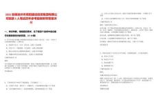 2025安徽池州市青陽建設(shè)投資集團(tuán)有限公司招錄5人筆試歷年參考題庫附帶答案詳解