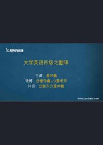 四級(jí)翻譯直播2_20251012批注版_1760350773642