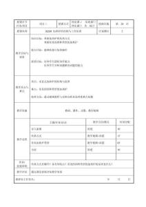 《井站運行與管理》教案——3.2.11 加熱爐原理 教案