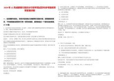 2024年12月成都銀行重慶分行招考筆試歷年參考題庫附帶答案詳解