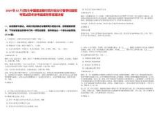 2024年03月[四川]中國建設(shè)銀行四川省分行春季校園招考筆試歷年參考題庫附帶答案詳解