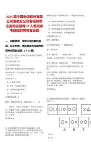 2025屆中國電信股份有限公司安徽分公司春招財務(wù)法務(wù)崗位招聘13人筆試參考題庫附帶答案詳解版