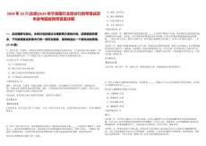 2024年10月[北京]2024年寧波銀行北京分行招考筆試歷年參考題庫附帶答案詳解