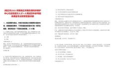 [商丘市]2025河南商丘市豫東調(diào)傳承保護(hù)中心引進(jìn)高層次人才4人筆試歷年參考題庫(kù)典型考點(diǎn)附帶答案詳解