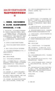 2025屆中國通號校園招聘筆試參考題庫附帶答案詳解版