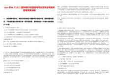 2024年06月[浙江]鄞州銀行校園招考筆試歷年參考題庫附帶答案詳解