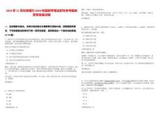 2024年11月甘肅銀行2024校園招考筆試歷年參考題庫附帶答案詳解