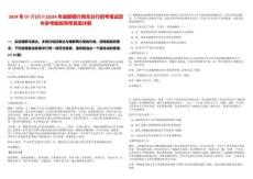 2024年07月[四川]2024年成都銀行南充分行招考筆試歷年參考題庫附帶答案詳解