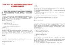 2024年06月[廣西]廣西農村信用社聯合社招考筆試歷年參考題庫附帶答案詳解