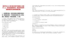 [海寧市]2025浙江嘉興海寧市嘉睿人力招聘2人（硤石街道城中村）筆試歷年參考題庫典型考點附帶答案詳解