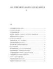 2025中國美容服務(wù)行業(yè)標準化與連鎖化發(fā)展研究報告