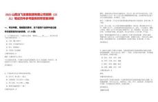 2025山西汾飛發展集團有限公司招聘（22人）筆試歷年參考題庫附帶答案詳解
