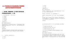 2025年寶雞鈦谷長材金屬有限公司招聘筆試歷年參考題庫附帶答案詳解