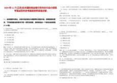 2024年11月[江蘇]兆豐國(guó)際商業(yè)銀行蘇州分行會(huì)計(jì)部招考筆試歷年參考題庫(kù)附帶答案詳解