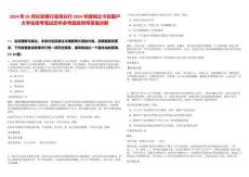 2024年05月長(zhǎng)安銀行寶雞分行2024年建檔立卡貧困戶(hù)大學(xué)生招考筆試歷年參考題庫(kù)附帶答案詳解