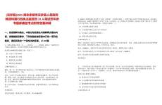 [云夢縣]2025湖北孝感市云夢縣人民政府聘請?zhí)匮姓?zhí)法監(jiān)督員10人筆試歷年參考題庫典型考點附帶答案詳解