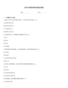 2025年租房管理試題及答案