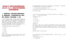 [四川省]2025年四川邛崍市招聘事業(yè)單位工作人員（104人）筆試歷年參考題庫典型考點附帶答案詳解