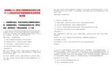 [嘉蔭縣]2025黑龍江嘉蔭縣事業(yè)單位公招聘9人筆試歷年參考題庫典型考點附帶答案詳解