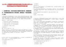 2024年04月泰康養(yǎng)老保險(xiǎn)股份有限公司山西分公司2024年招考筆試歷年參考題庫(kù)附帶答案詳解