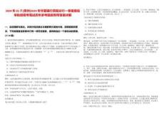 2024年03月[貴州]2024年華夏銀行貴陽分行一季度授信審批部招考筆試歷年參考題庫附帶答案詳解