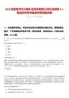 2025安徽滁州市興滁礦業(yè)投資有限公司社會(huì)招聘8人筆試歷年參考題庫(kù)附帶答案詳解