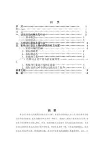 大班幼兒園語言發(fā)展研究分析 學(xué)前教育專業(yè)