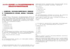 2024年06月吉林銀行2024年社會招考零售條線客戶經(jīng)理筆試歷年參考題庫附帶答案詳解