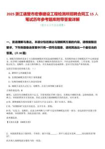 2025浙江諸暨市宏泰建設(shè)工程檢測所招聘合同工15人筆試歷年參考題庫附帶答案詳解