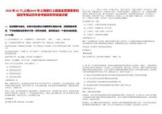 2024年02月[上海]2024年上海銀行上銀基金管理春季校園招考筆試歷年參考題庫附帶答案詳解