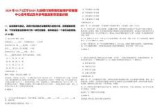 2024年03月[遼寧]2024大連銀行消費者權(quán)益保護部客服中心招考筆試歷年參考題庫附帶答案詳解