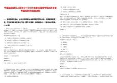 中國建設(shè)銀行上海市分行2024年度校園招考筆試歷年參考題庫附帶答案詳解