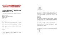 2025北京市東城區(qū)招聘國有企業(yè)領(lǐng)導(dǎo)人員延長筆試歷年參考題庫附帶答案詳解
