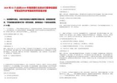 2024年02月[北京]2024年南京銀行北京分行春季校園招考筆試歷年參考題庫附帶答案詳解