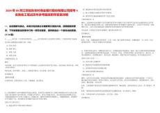 2024年09月江蘇如東農(nóng)村商業(yè)銀行股份有限公司招考4名熟練工筆試歷年參考題庫(kù)附帶答案詳解