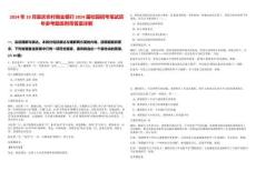 2024年10月重慶農(nóng)村商業(yè)銀行2024屆校園招考筆試歷年參考題庫附帶答案詳解