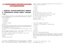 2024年安徽亳州渦陽(yáng)縣農(nóng)村信用社招聘大學(xué)生村官筆試歷年參考題庫(kù)附帶答案詳解