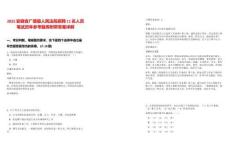 2025安徽省廣德縣人民法院招聘11名人員筆試歷年參考題庫附帶答案詳解