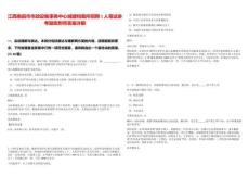 江西南昌市市政設施事務中心城建檔案所招聘1人筆試參考題庫附帶答案詳解