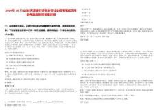 2024年10月[山東]天津銀行濟(jì)南分行社會(huì)招考筆試歷年參考題庫(kù)附帶答案詳解