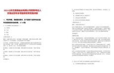 2025山東五蓮縣鹽業(yè)有限公司招聘考試人員筆試歷年參考題庫附帶答案詳解