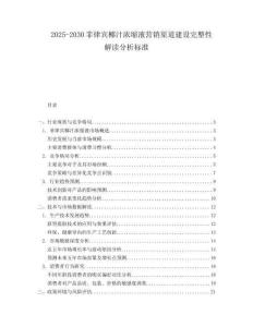 2025-2030菲律賓椰汁濃縮液營(yíng)銷渠道建設(shè)完整性解讀分析標(biāo)準(zhǔn)