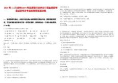 2024年11月[吉林]2024年交通銀行吉林分行營業(yè)部招考筆試歷年參考題庫附帶答案詳解