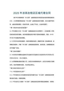 2025年涼茶連鎖店區域代理合同